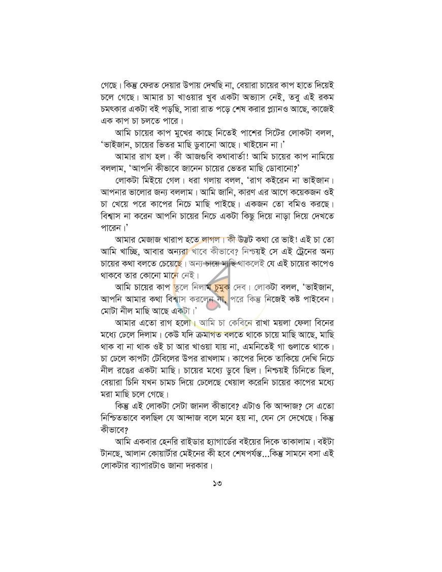 পাতা 6