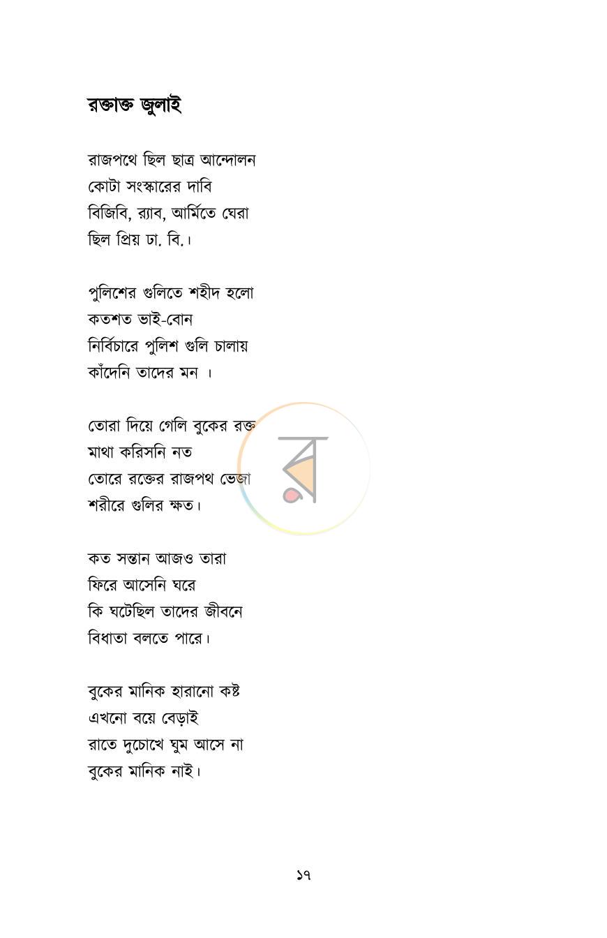 পাতা 17