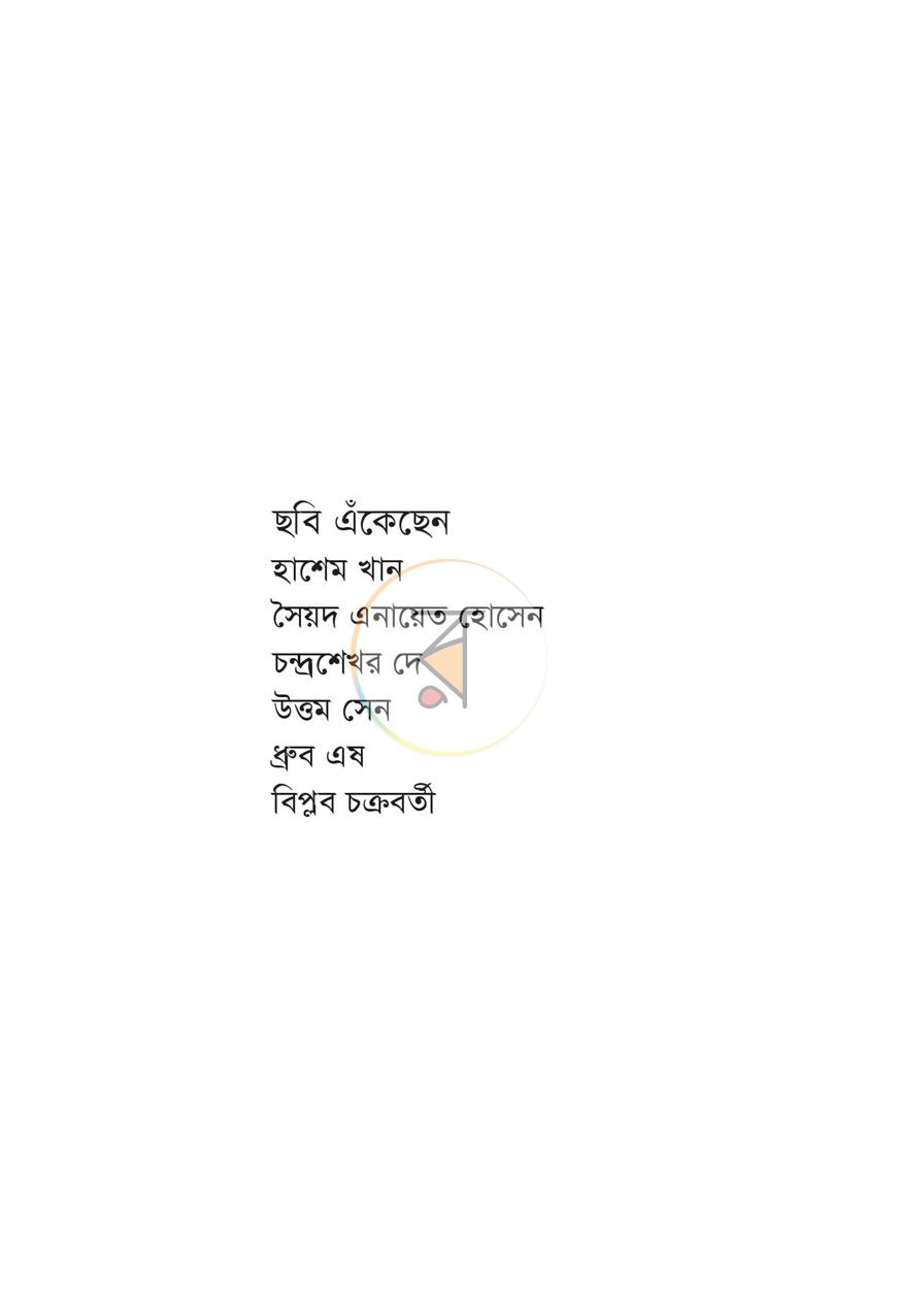 পাতা 7