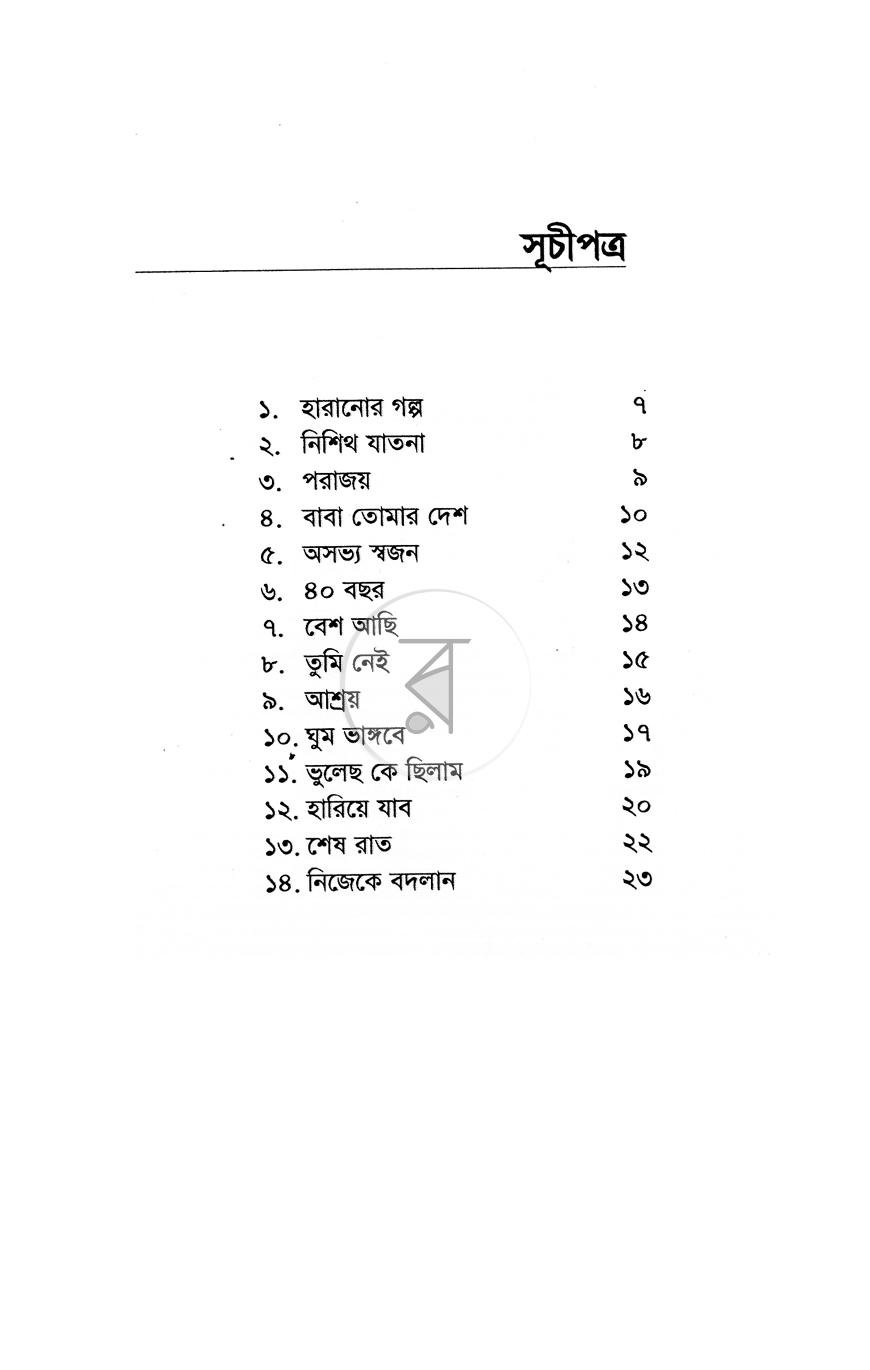 পাতা 3