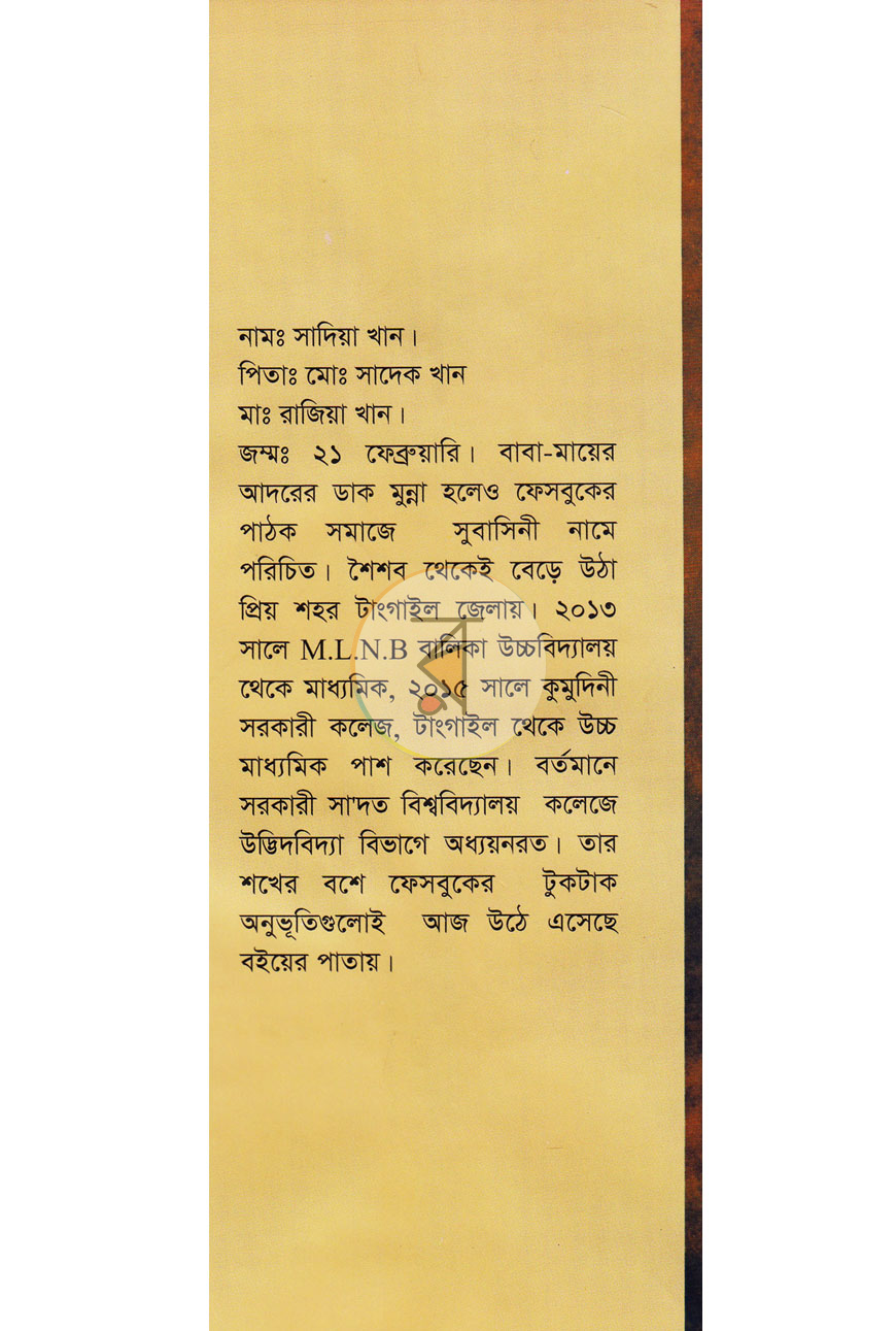 পাতা 8