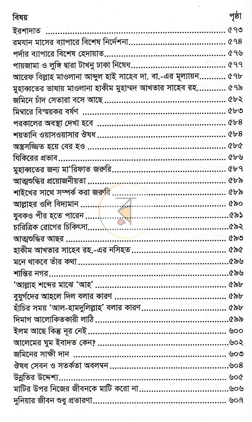 পাতা 7