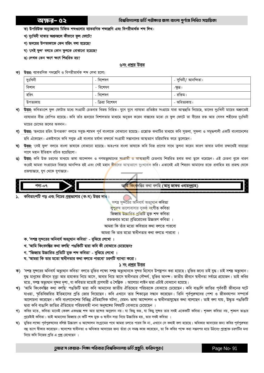 পাতা 91