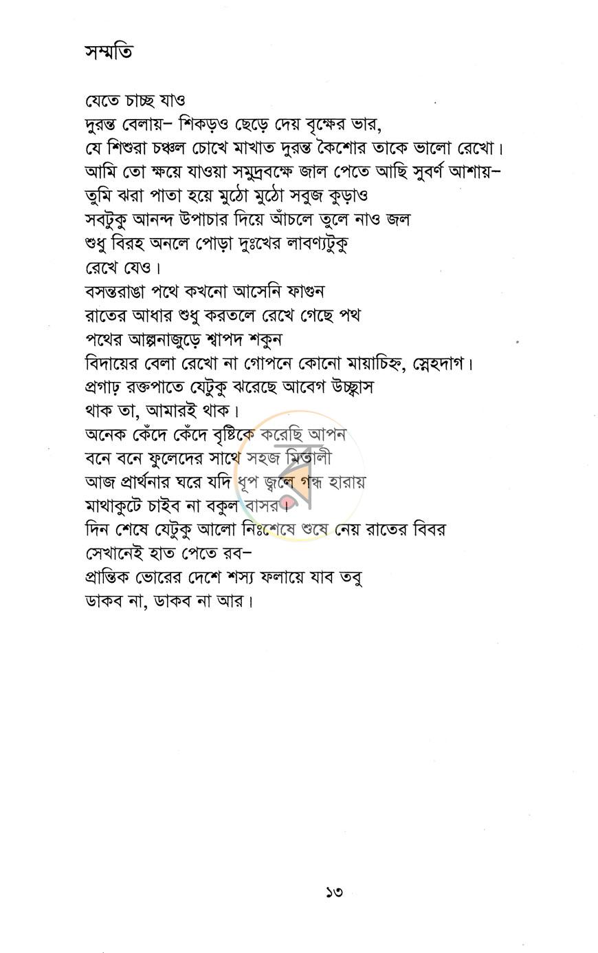 পাতা 7