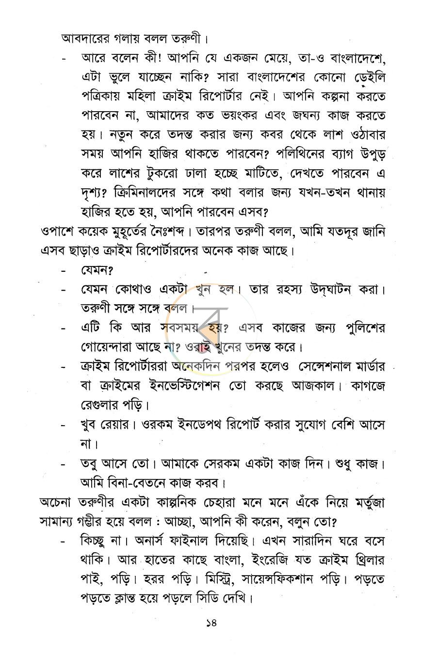 পাতা 10