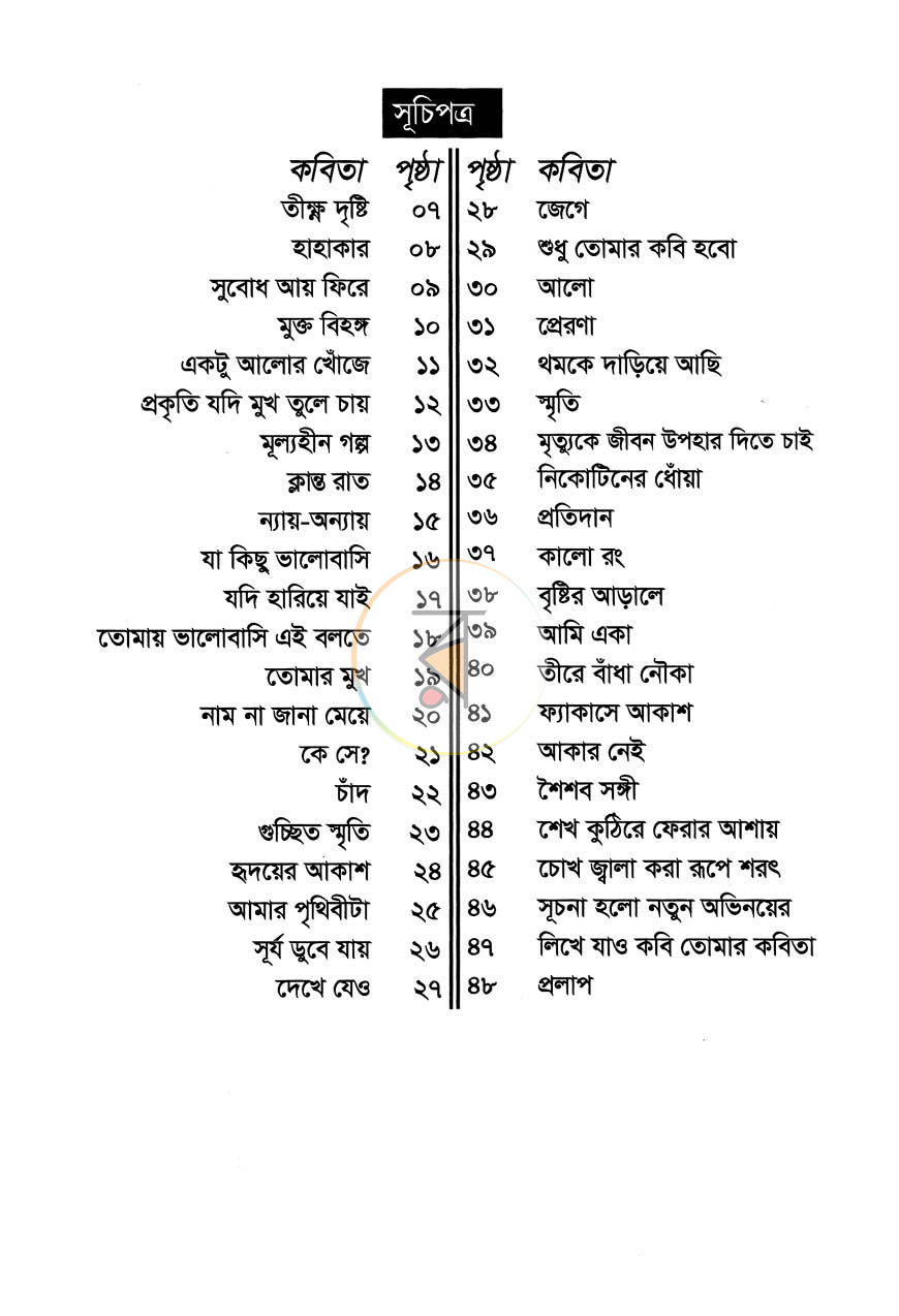 পাতা 3