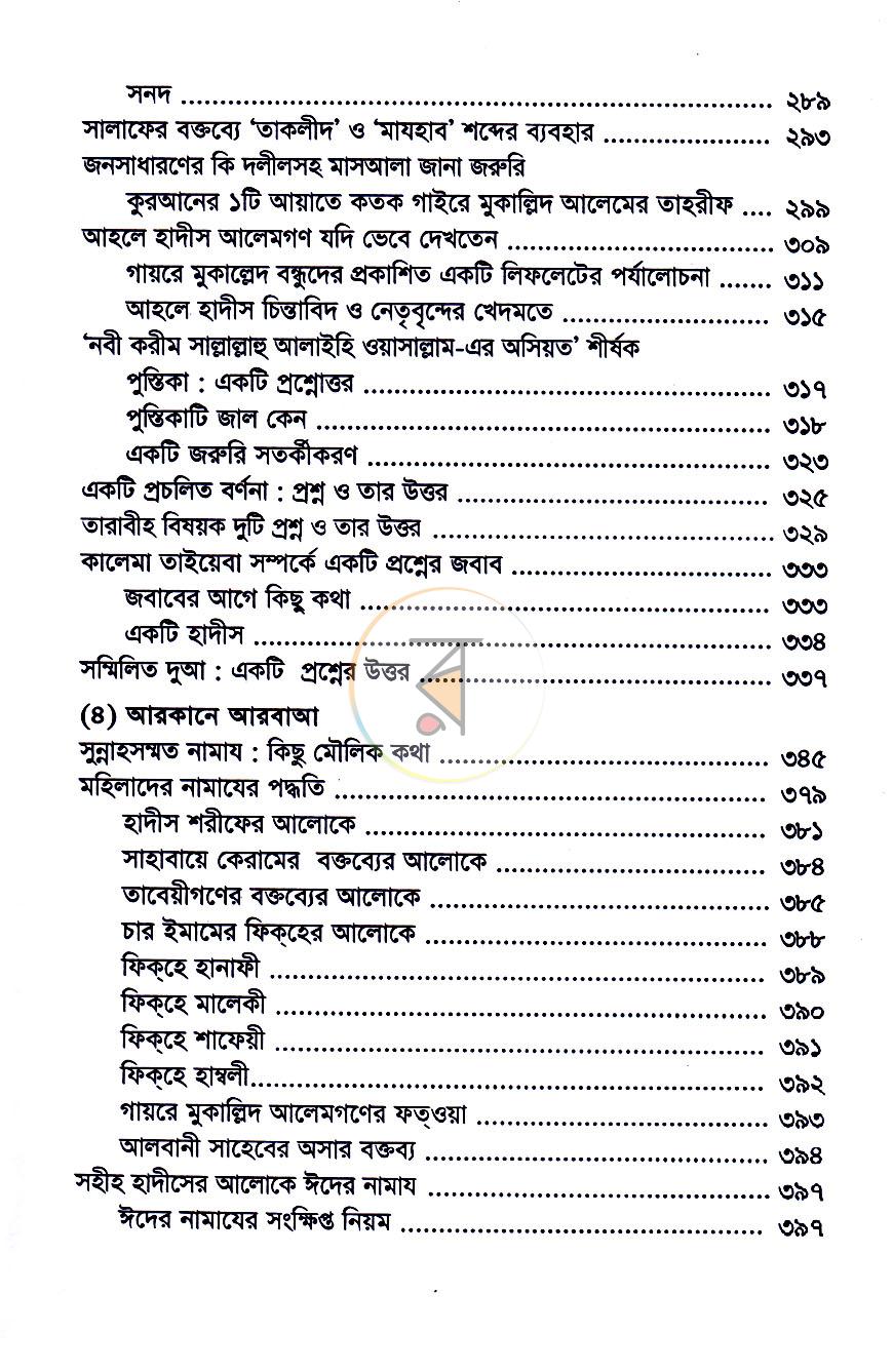 পাতা 6