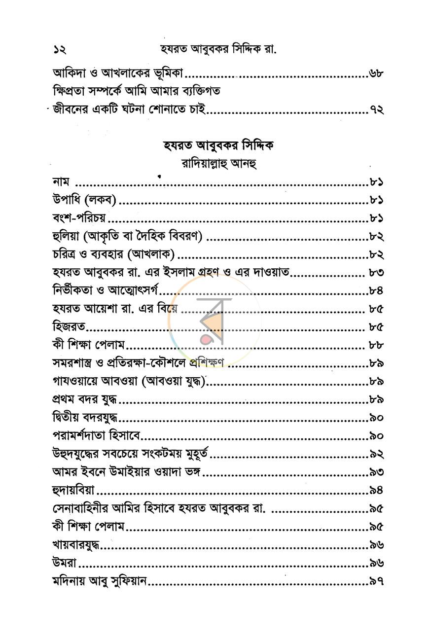 পাতা 4