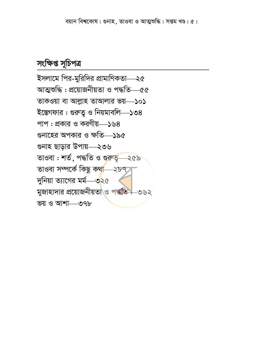 পাতা 8