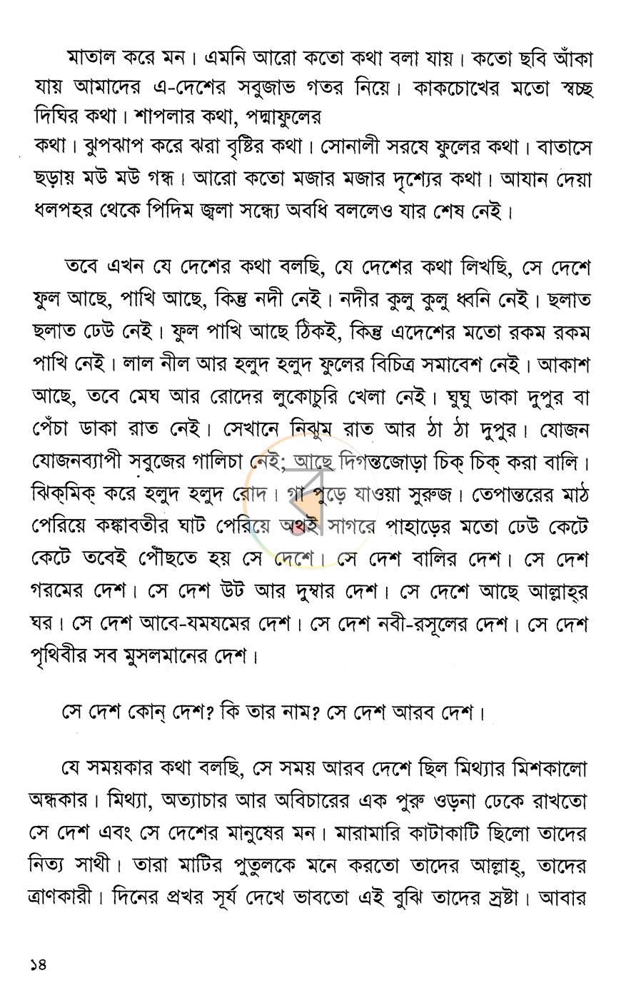 পাতা 6