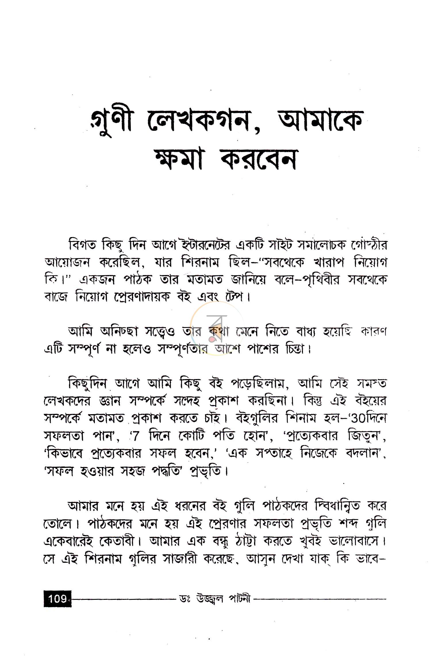 পাতা 8