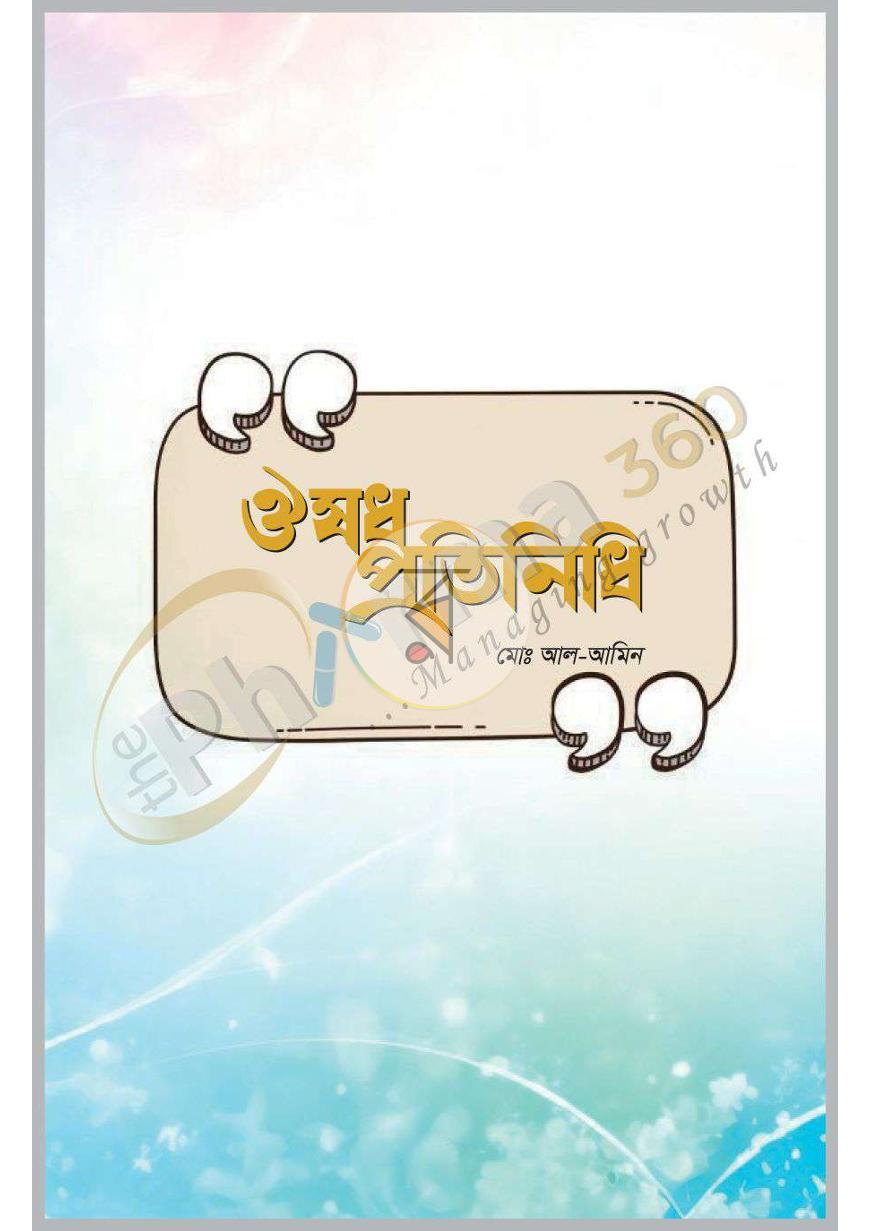 পাতা 2