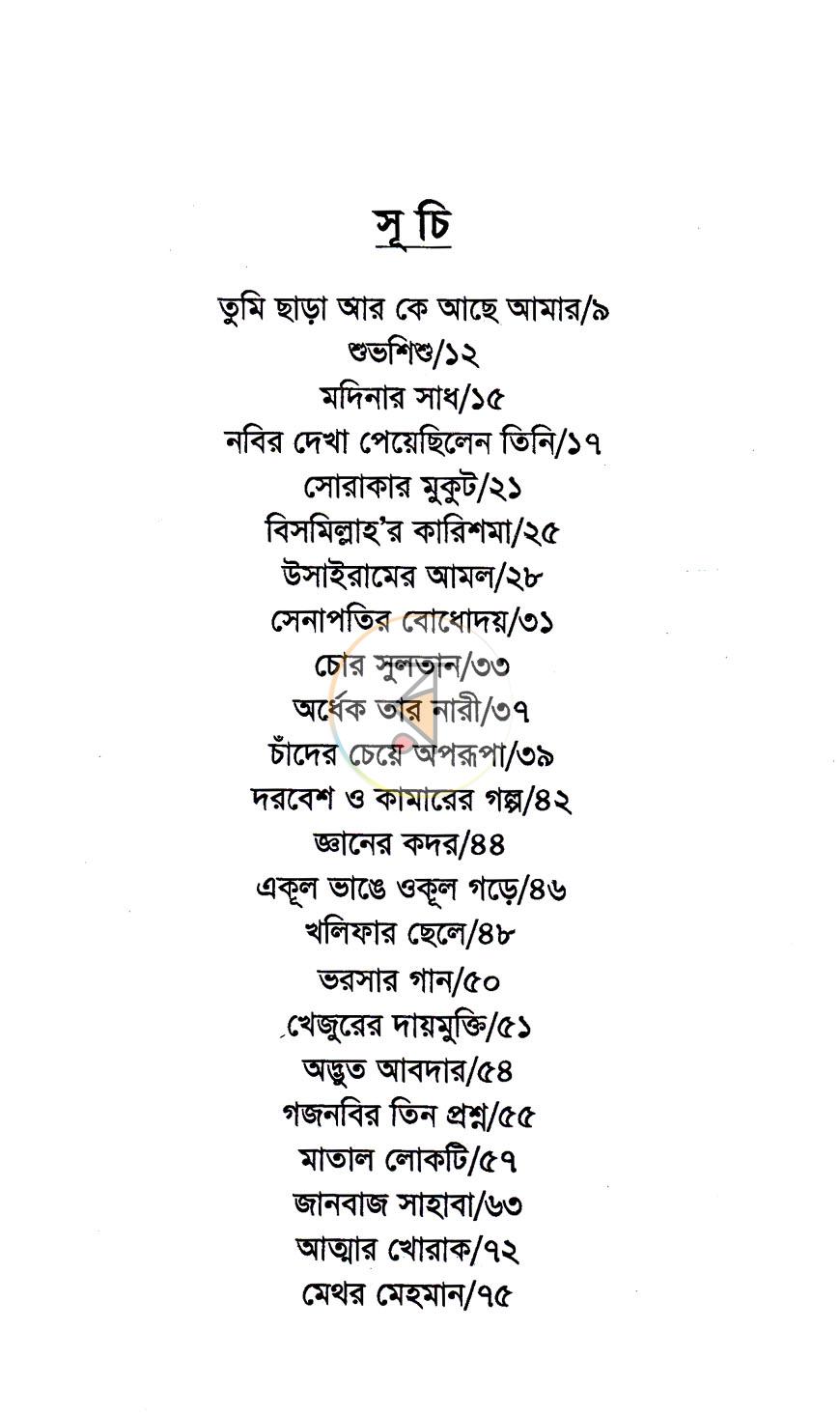 পাতা 4
