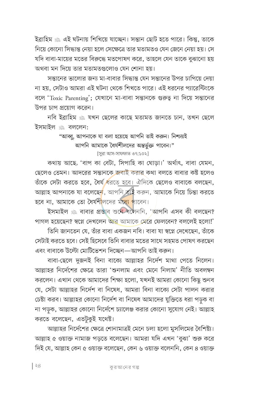 পাতা 14