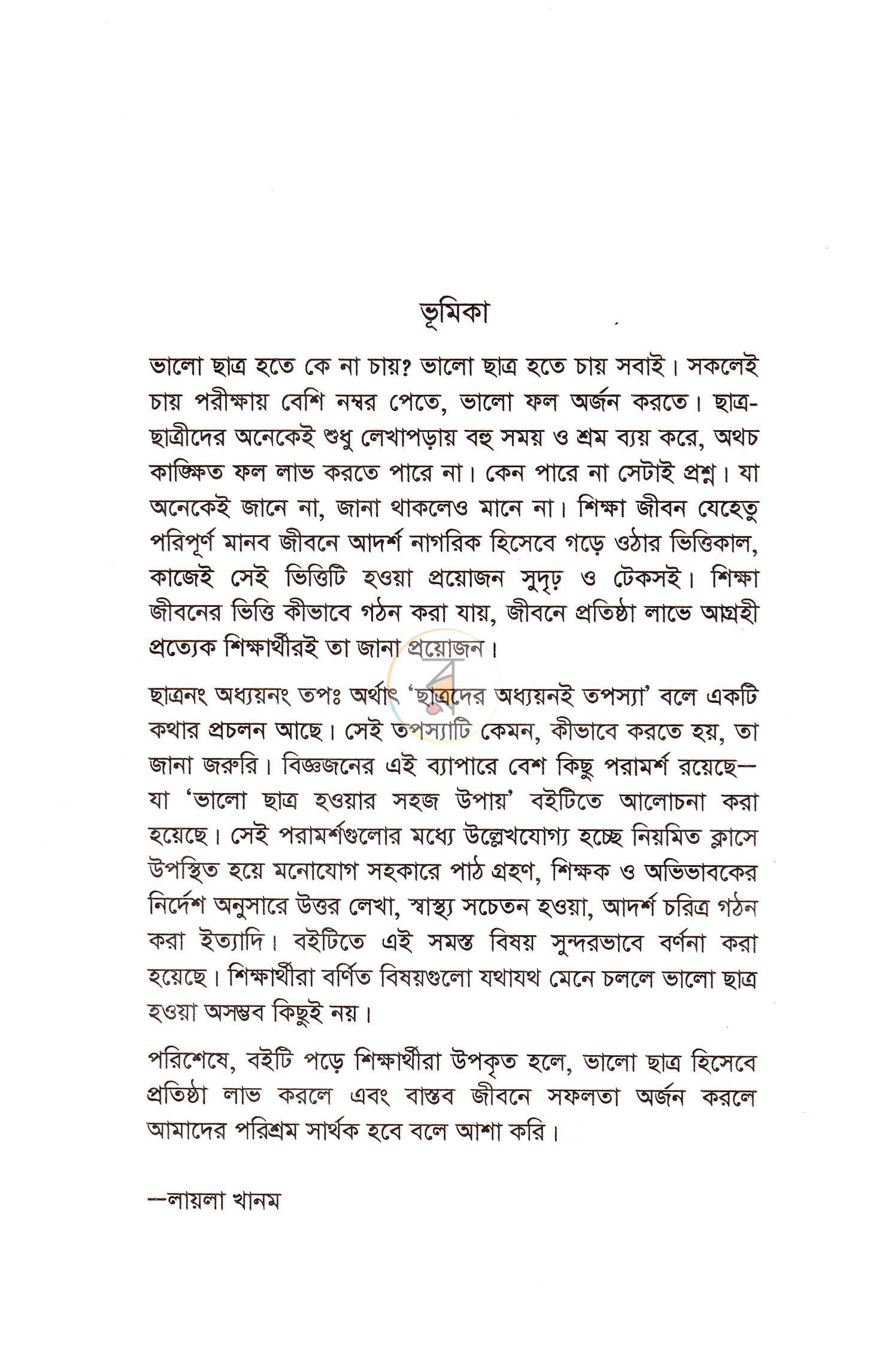 পাতা 3