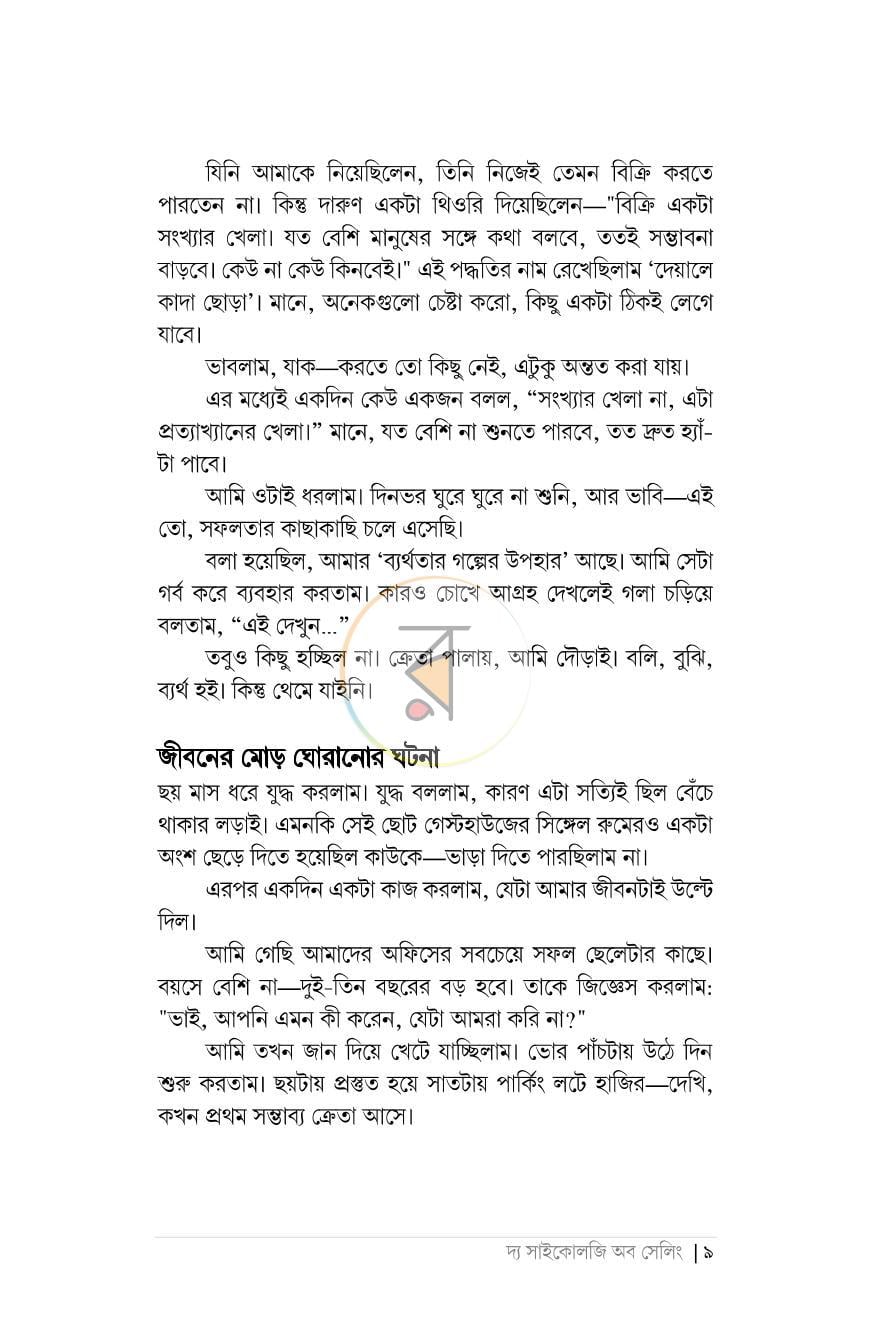 পাতা 6