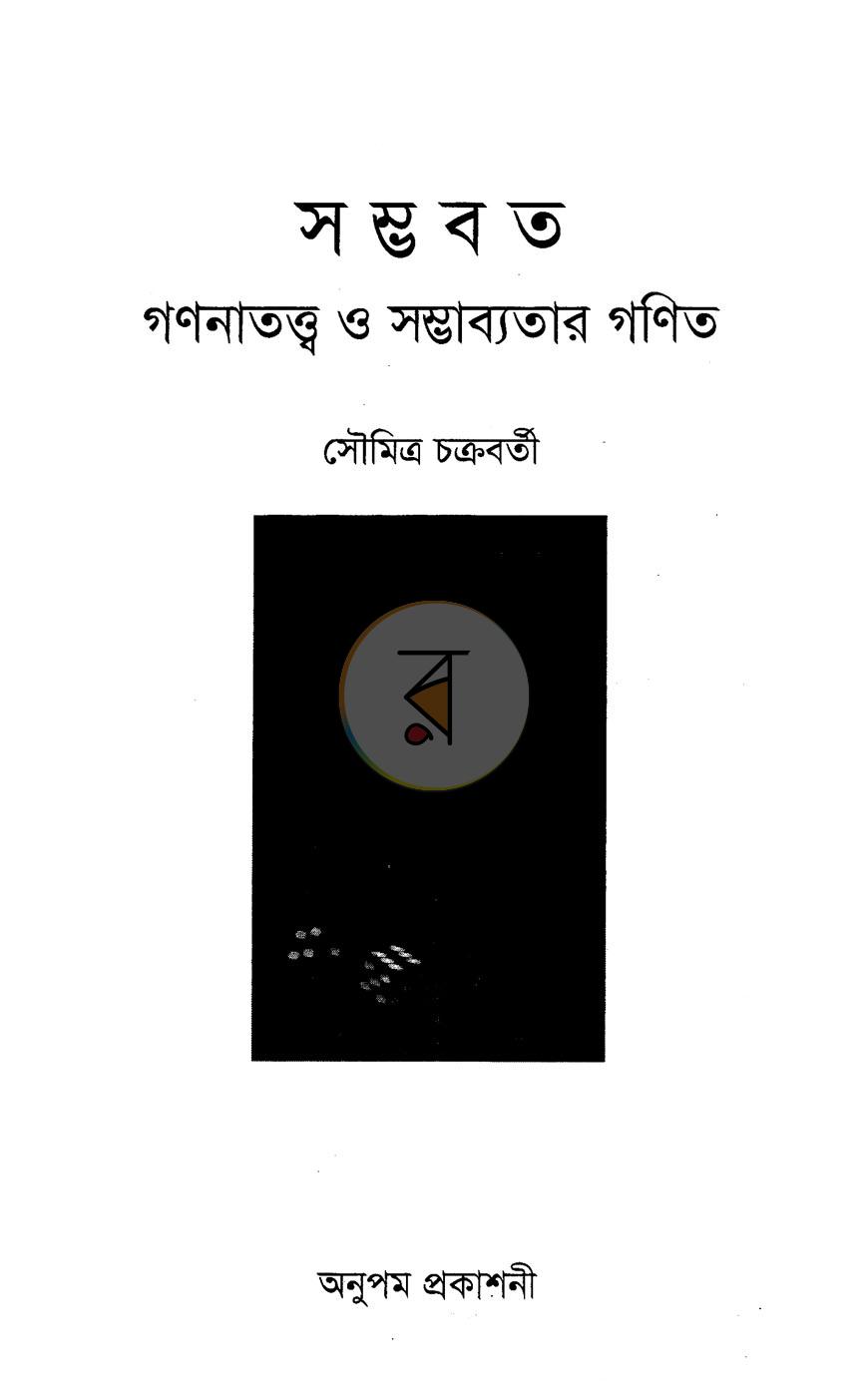 পাতা 8