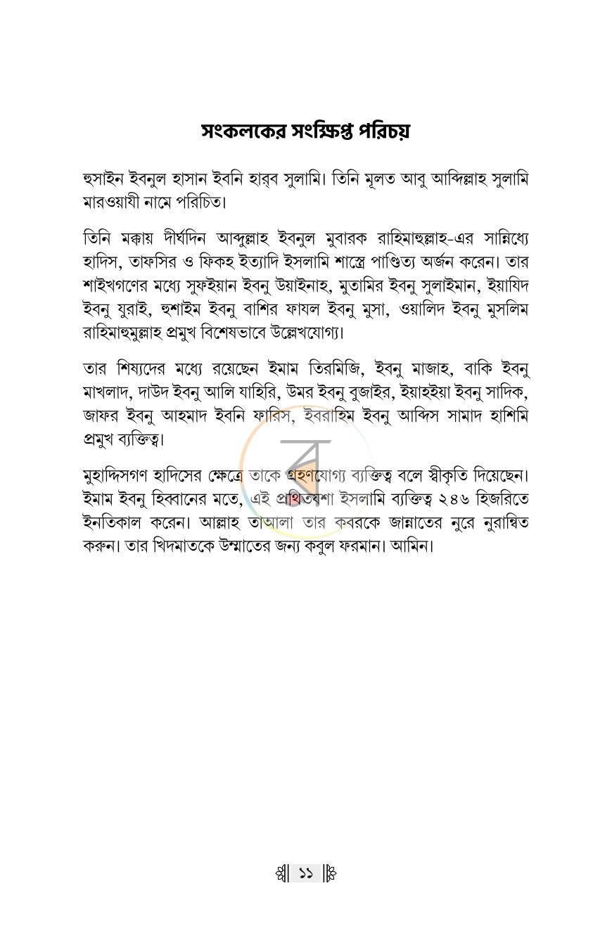 পাতা 10