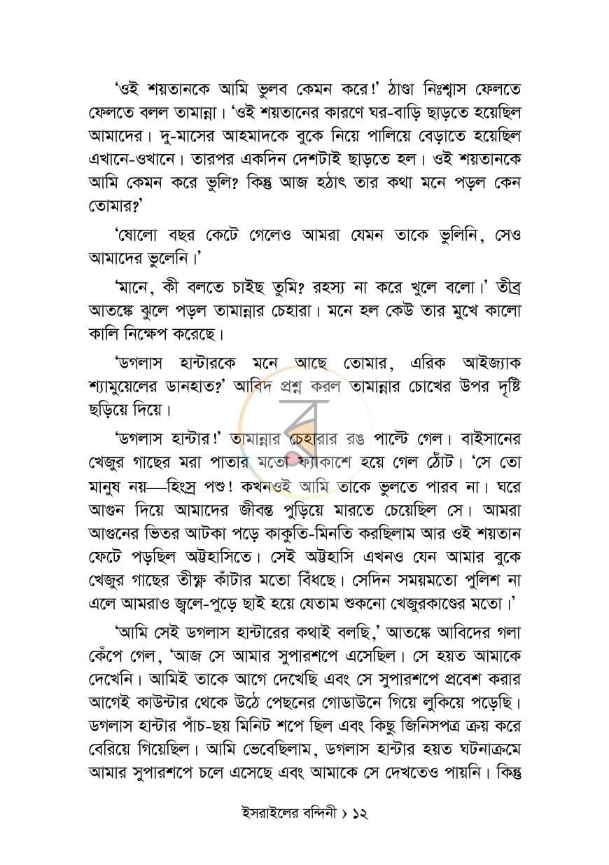 পাতা 6