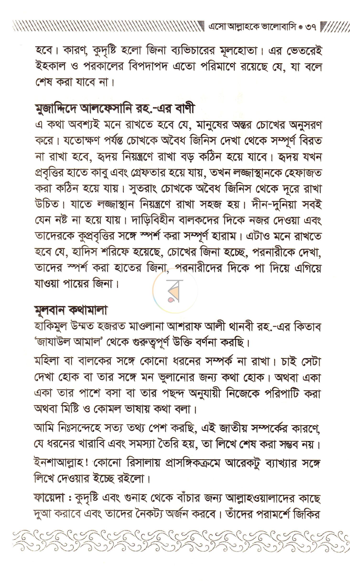 পাতা 16
