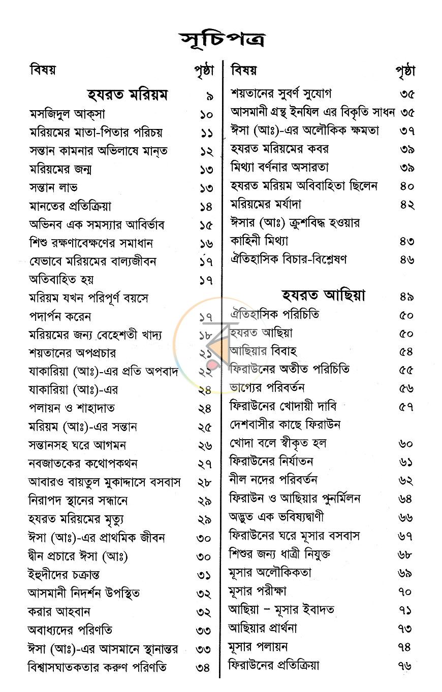 পাতা 3