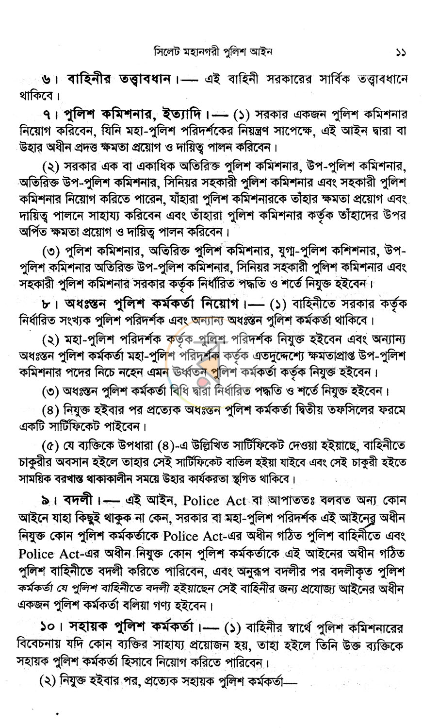 পাতা 8