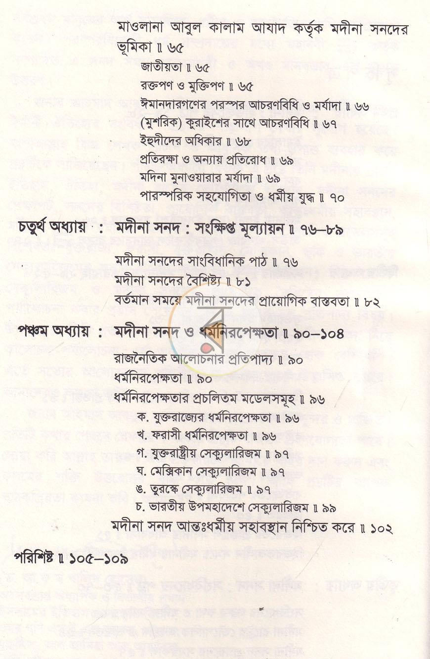 পাতা 12