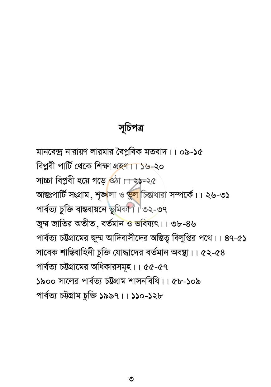 পাতা 2