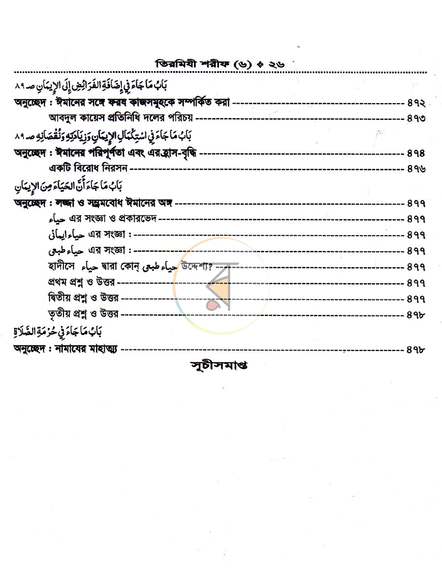 পাতা 30