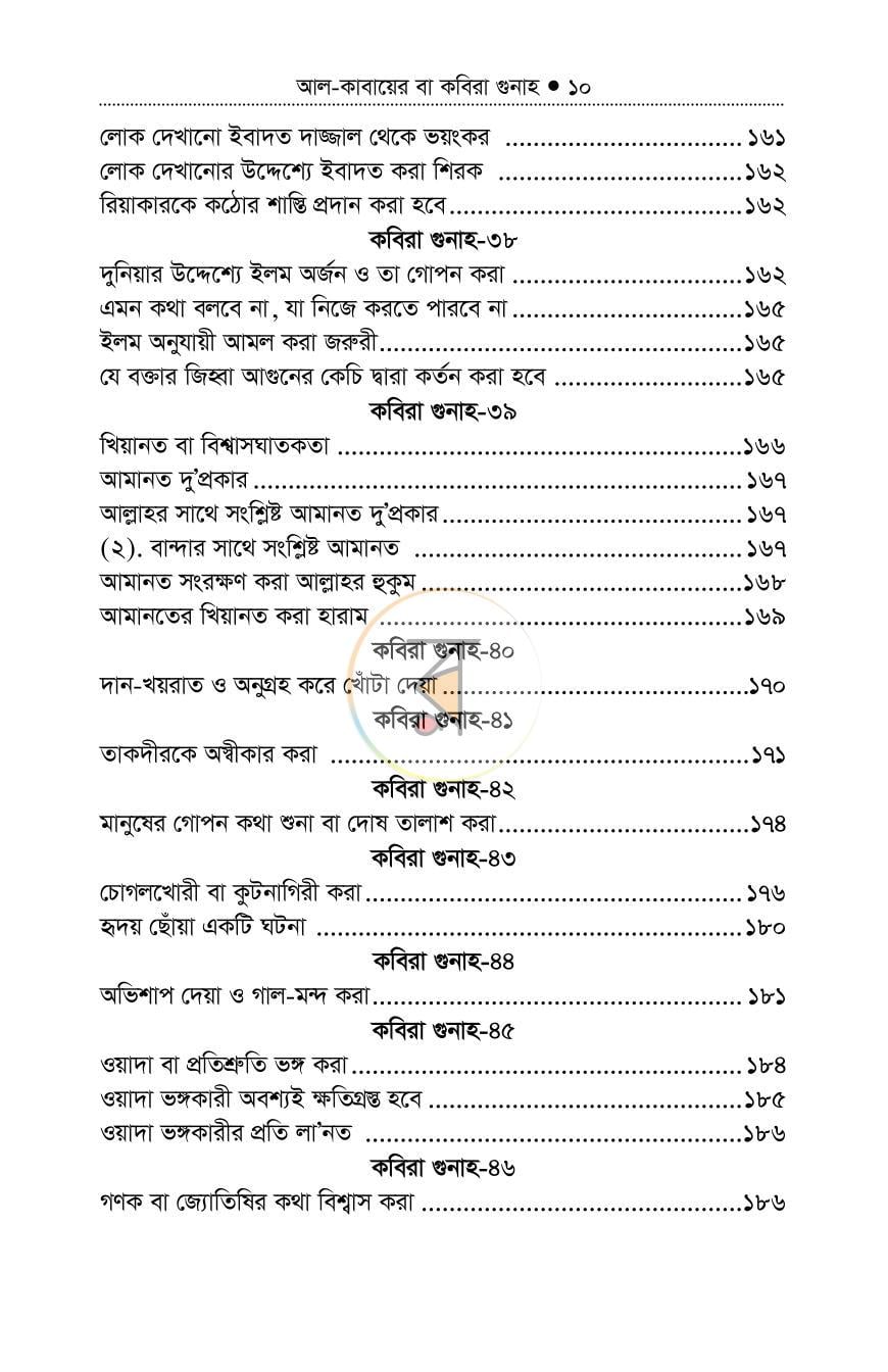 পাতা 9
