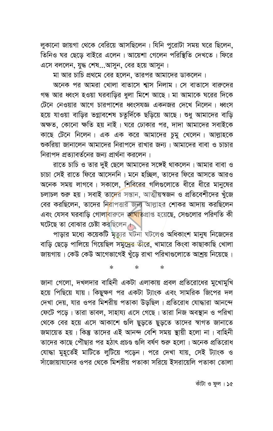 পাতা 15