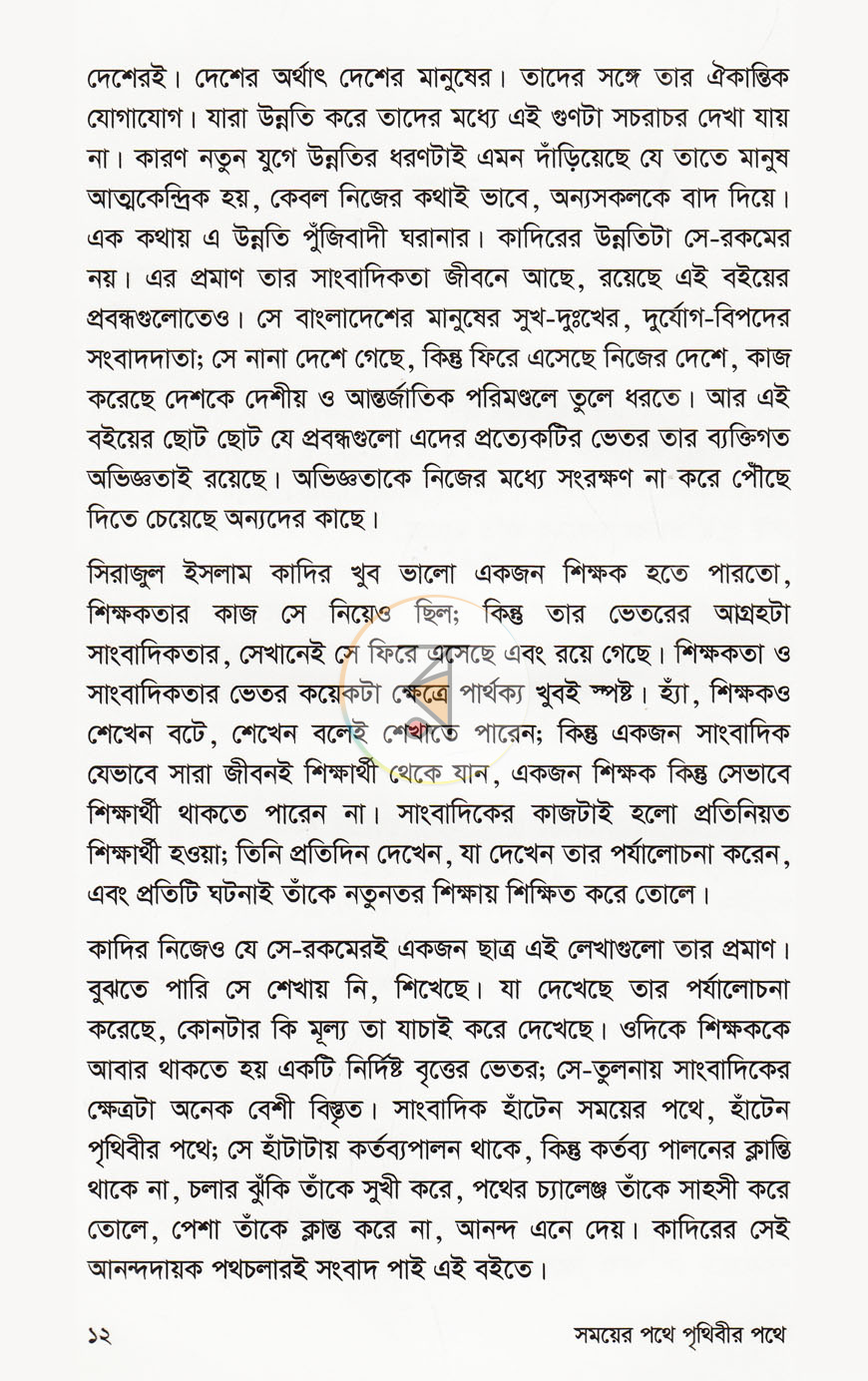 পাতা 6