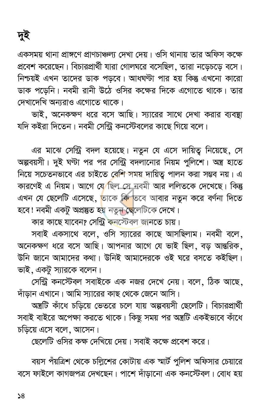 পাতা 10