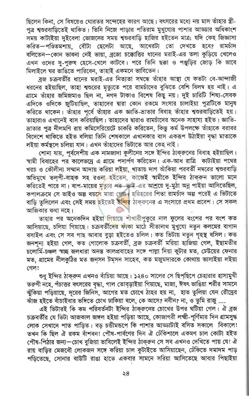 পাতা 8