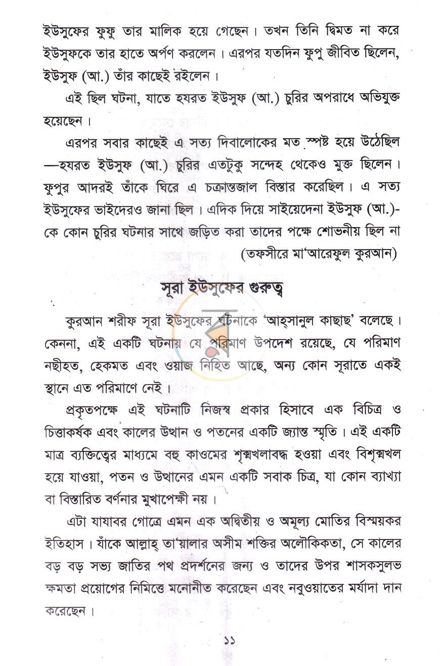 পাতা 5