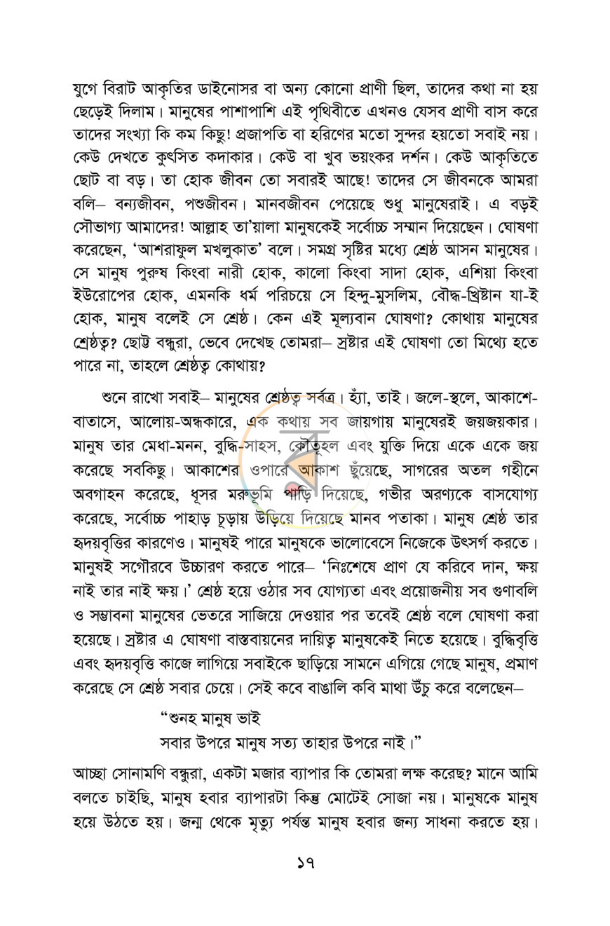 পাতা 8