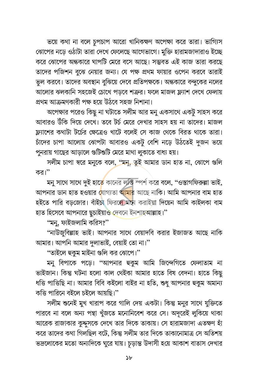 পাতা 10