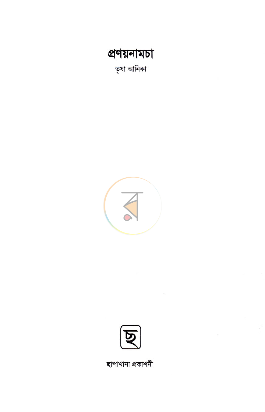 পাতা 1