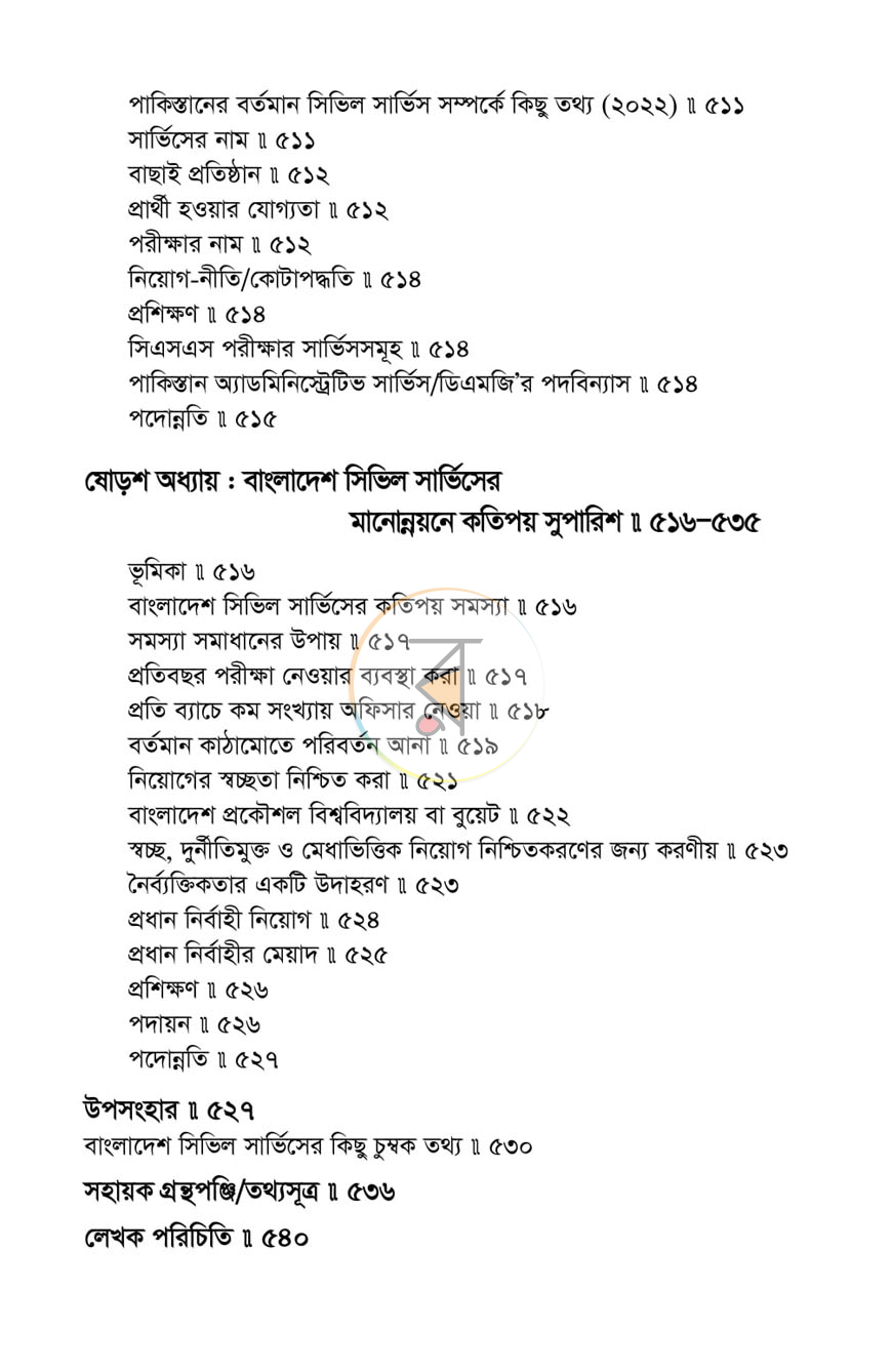 পাতা 8