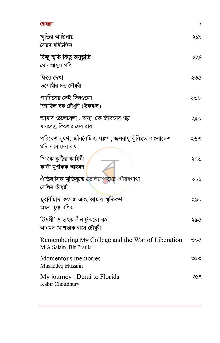 পাতা 6
