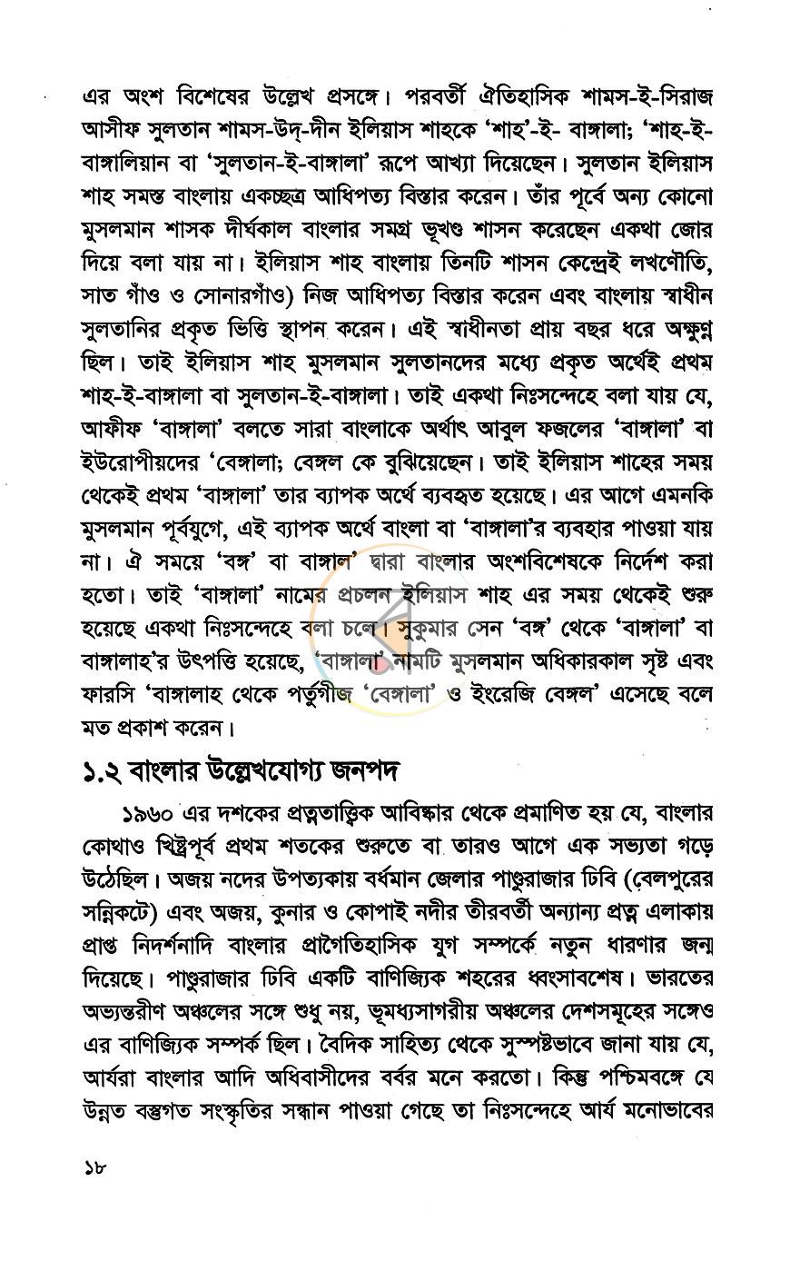 পাতা 12