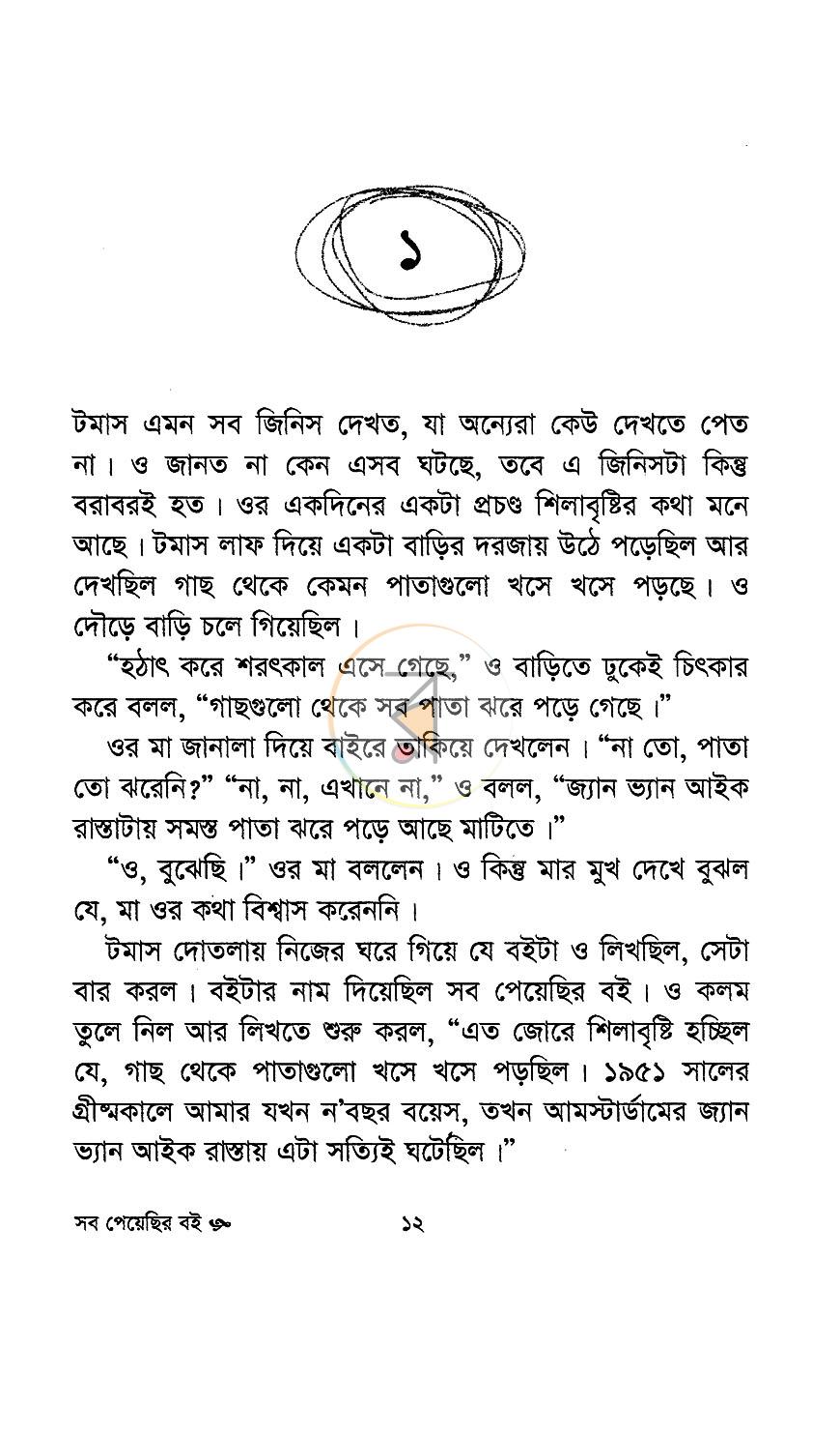 পাতা 4