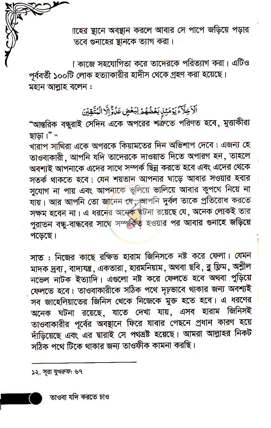 পাতা 9