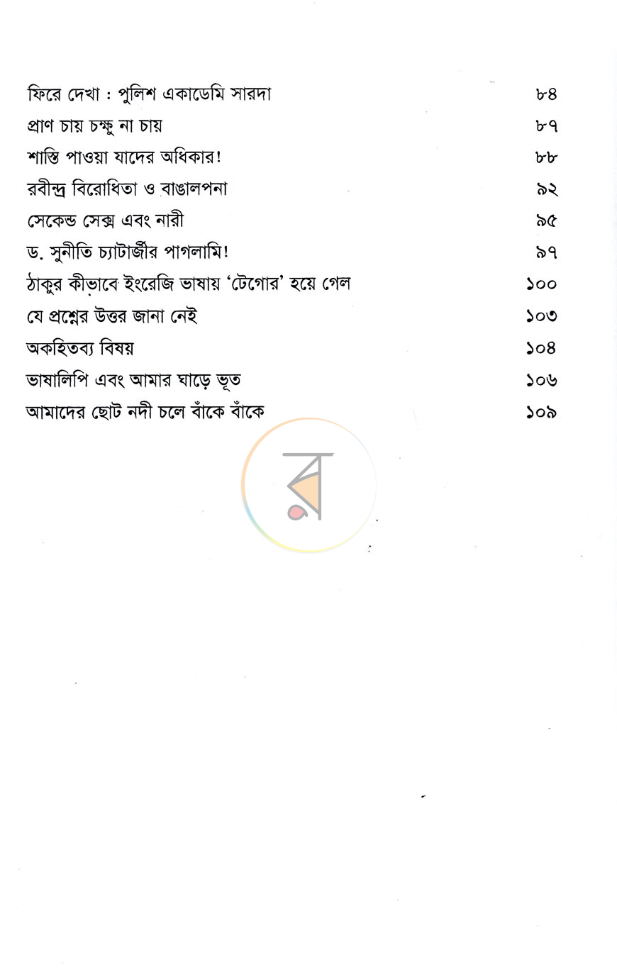 পাতা 3