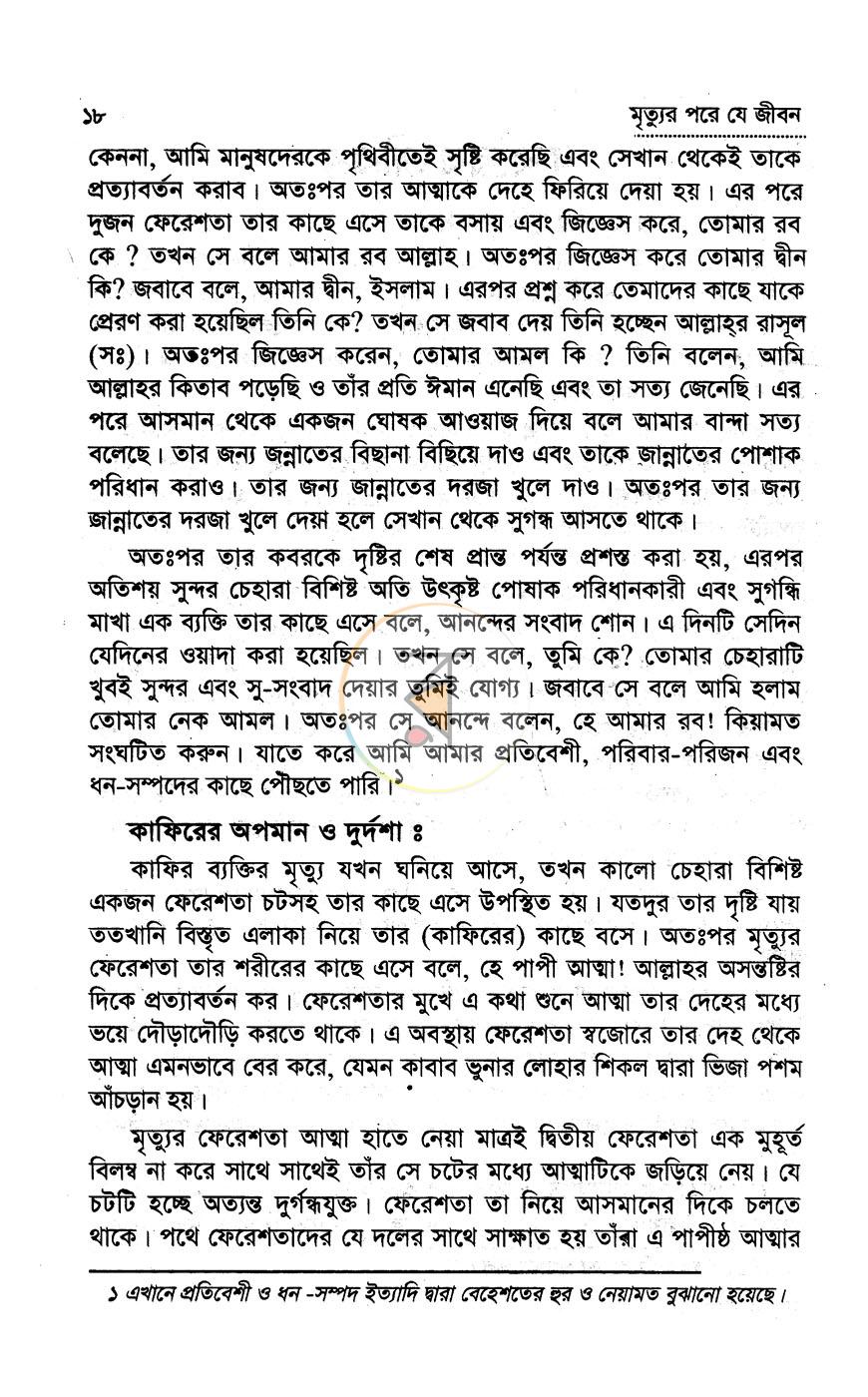পাতা 6
