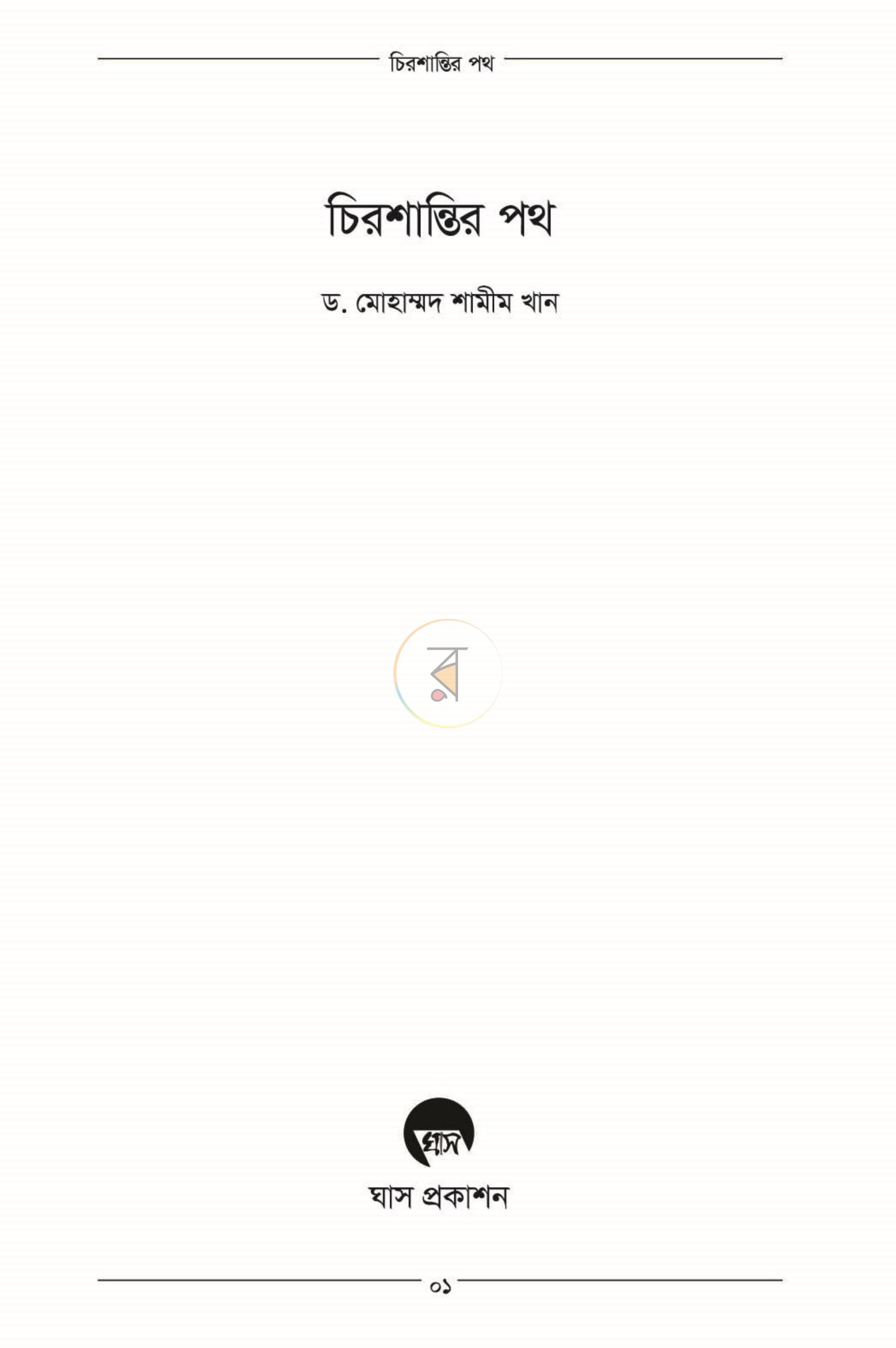 পাতা 1