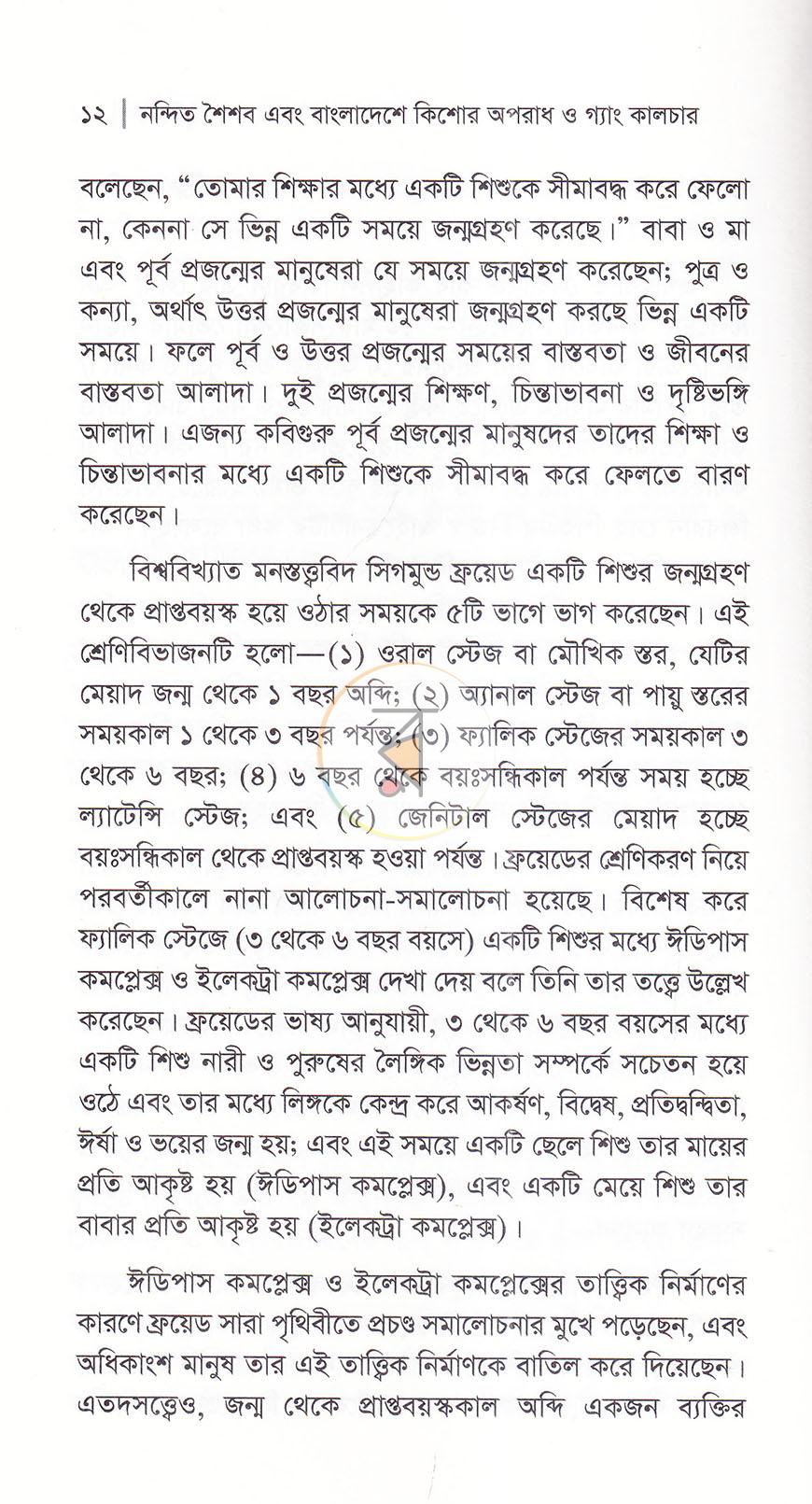 পাতা 8