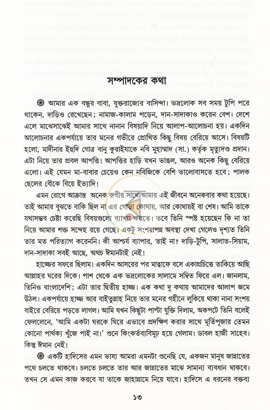পাতা 9