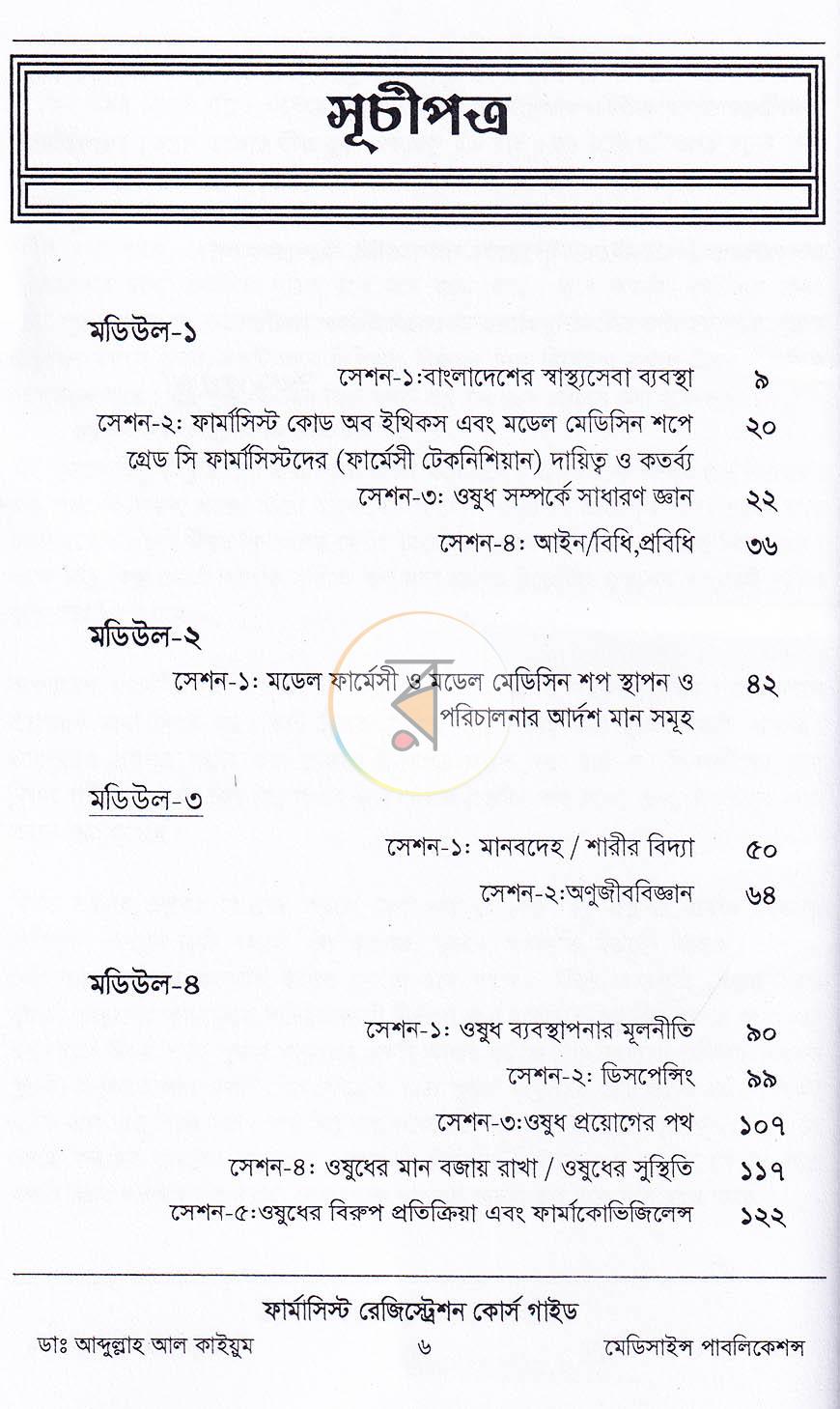 পাতা 2