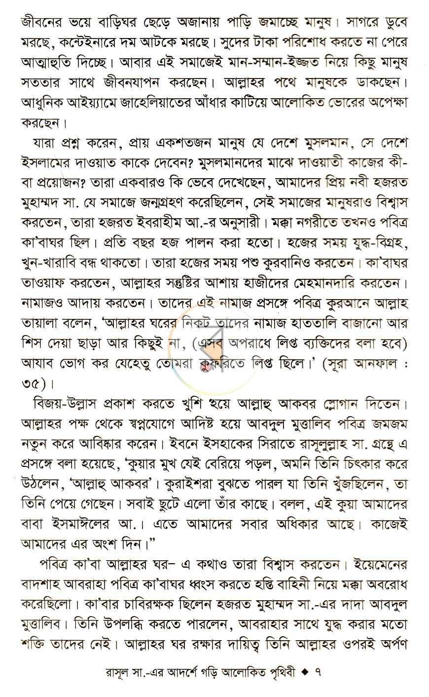 পাতা 6